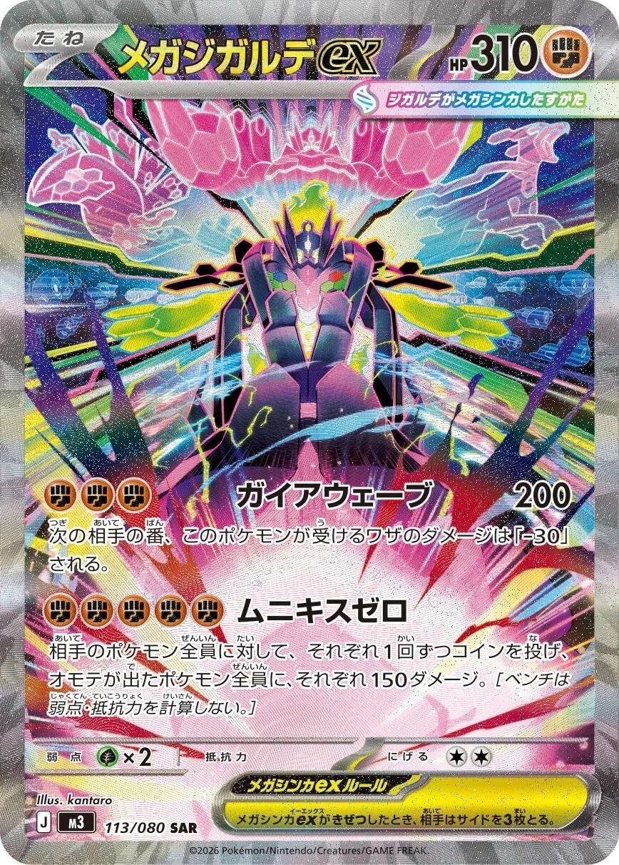 Japanese Nihil Zero Mega Zygarde ex Pokémon card